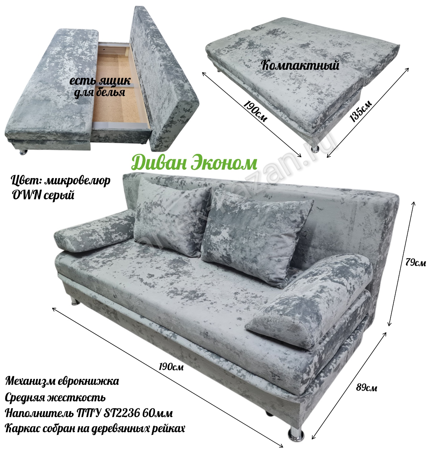 Диван-кровать еврокнижка -Эконом- микровелюр OWN серый, купить за 13500руб. Купить недорогой диван по низкой цене от производителя можно у нас.